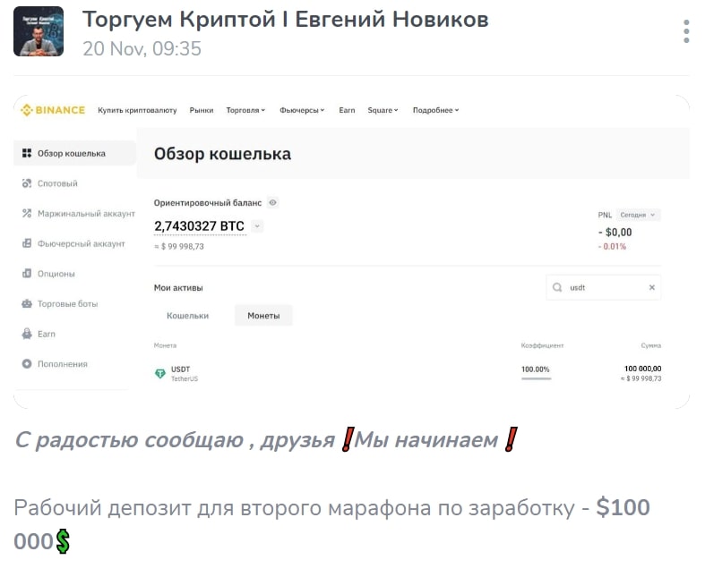 Торгуем криптой | Евгений Новиков пост