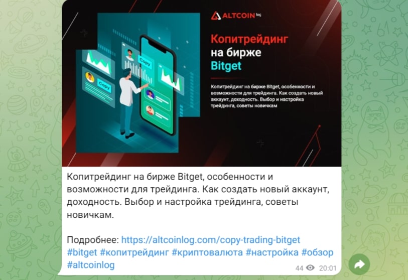 Altcoinlog телеграм пост