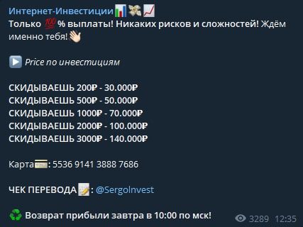 SergoInvest интернет инвестиции телеграм пост