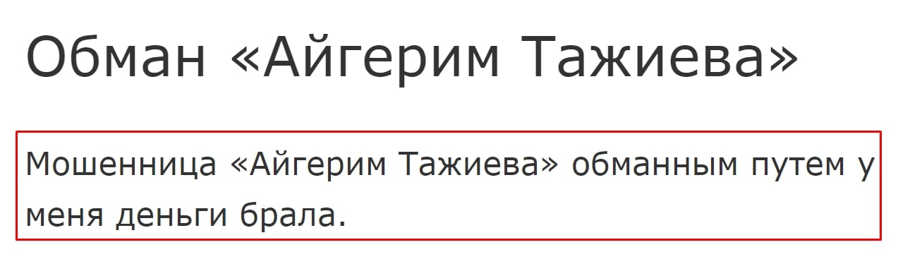 Тажиева Айгерим Муратовна отзывы