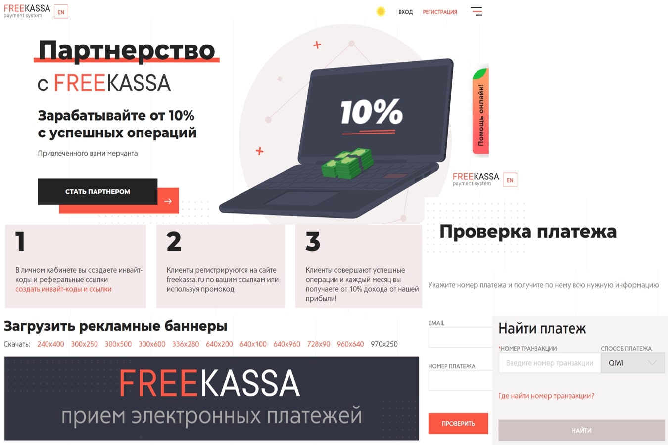 FK Wallet партнёрка