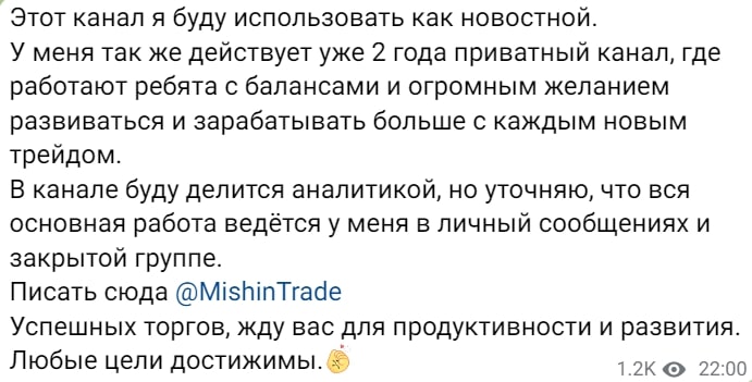 MishinTrade телеграм пост