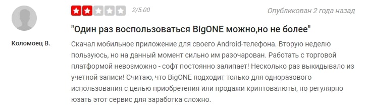 Bigone отзывы