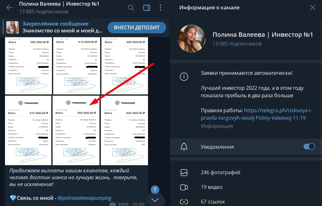 Полина Валеева Инвестор телеграм