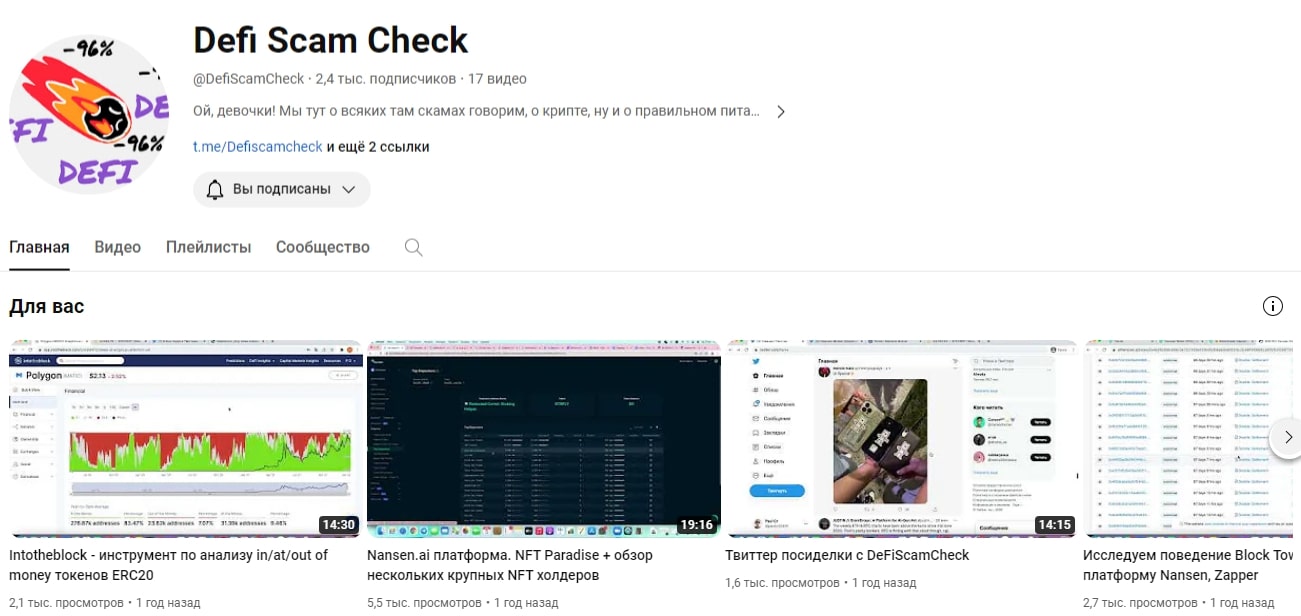 Defi Scam Check ютуб