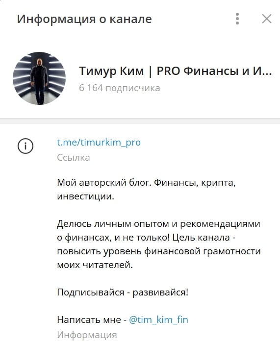 Тимур Ким телеграм