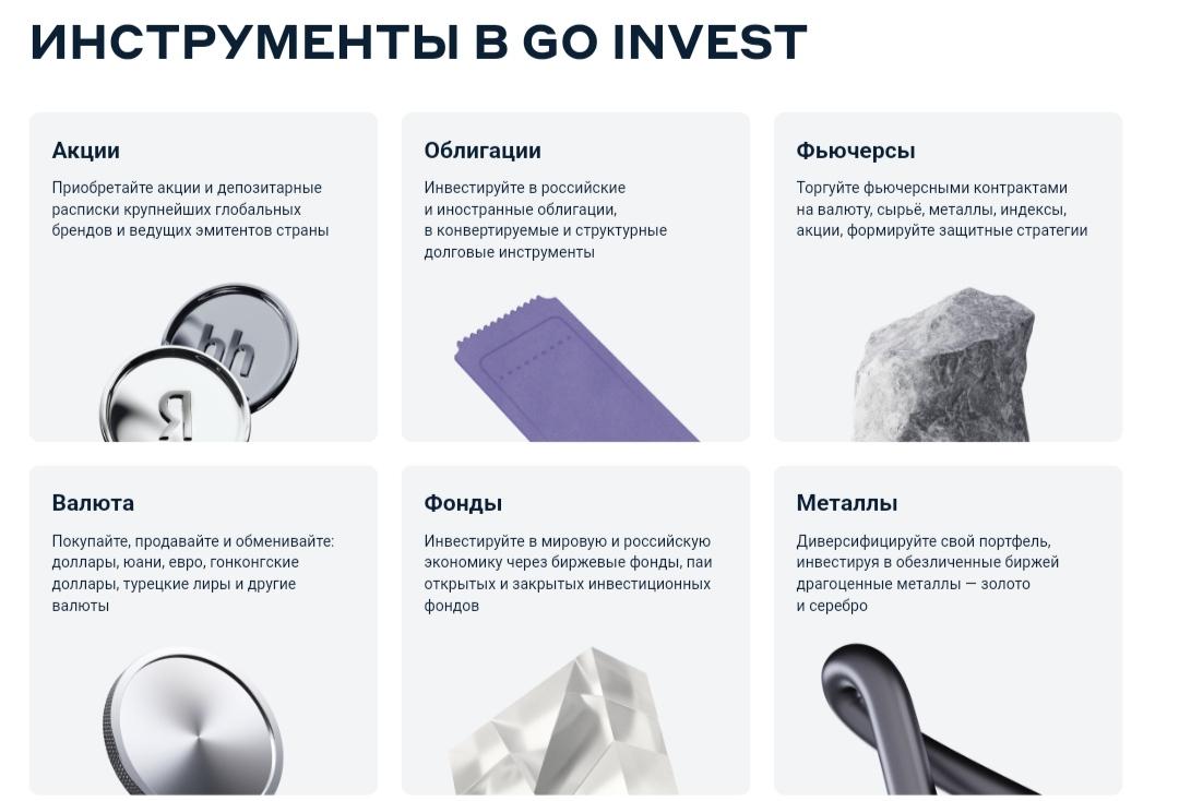 Go Invest сайт инфа