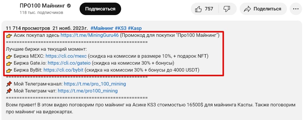 Про100 майнинг ютуб описание