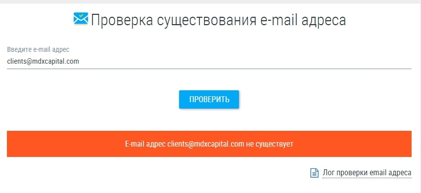 MDXcapital проверка почты