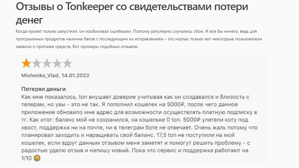 Tonkeeper отзывы