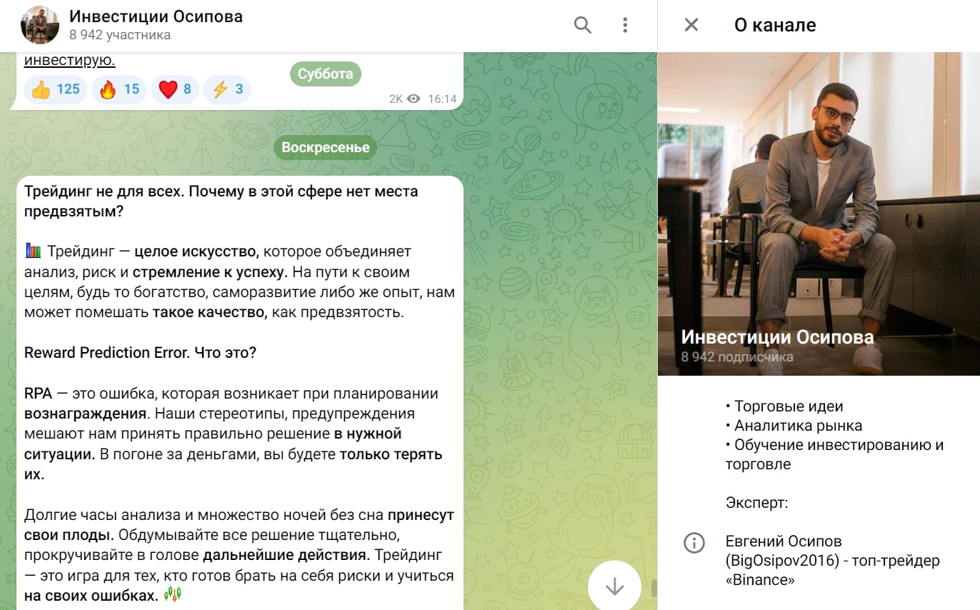 Инвестиции Осипова телеграм