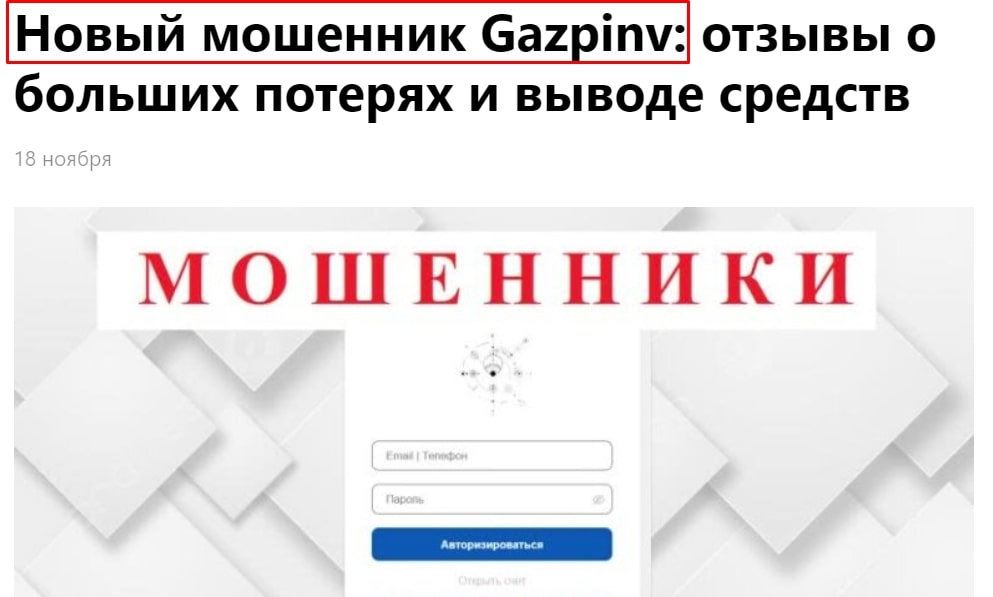 GazpInv отзывы