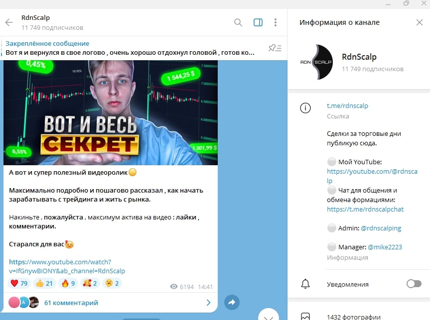 Rdnscalping телеграм пост