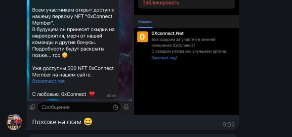 Web3xmas телеграм комментарии