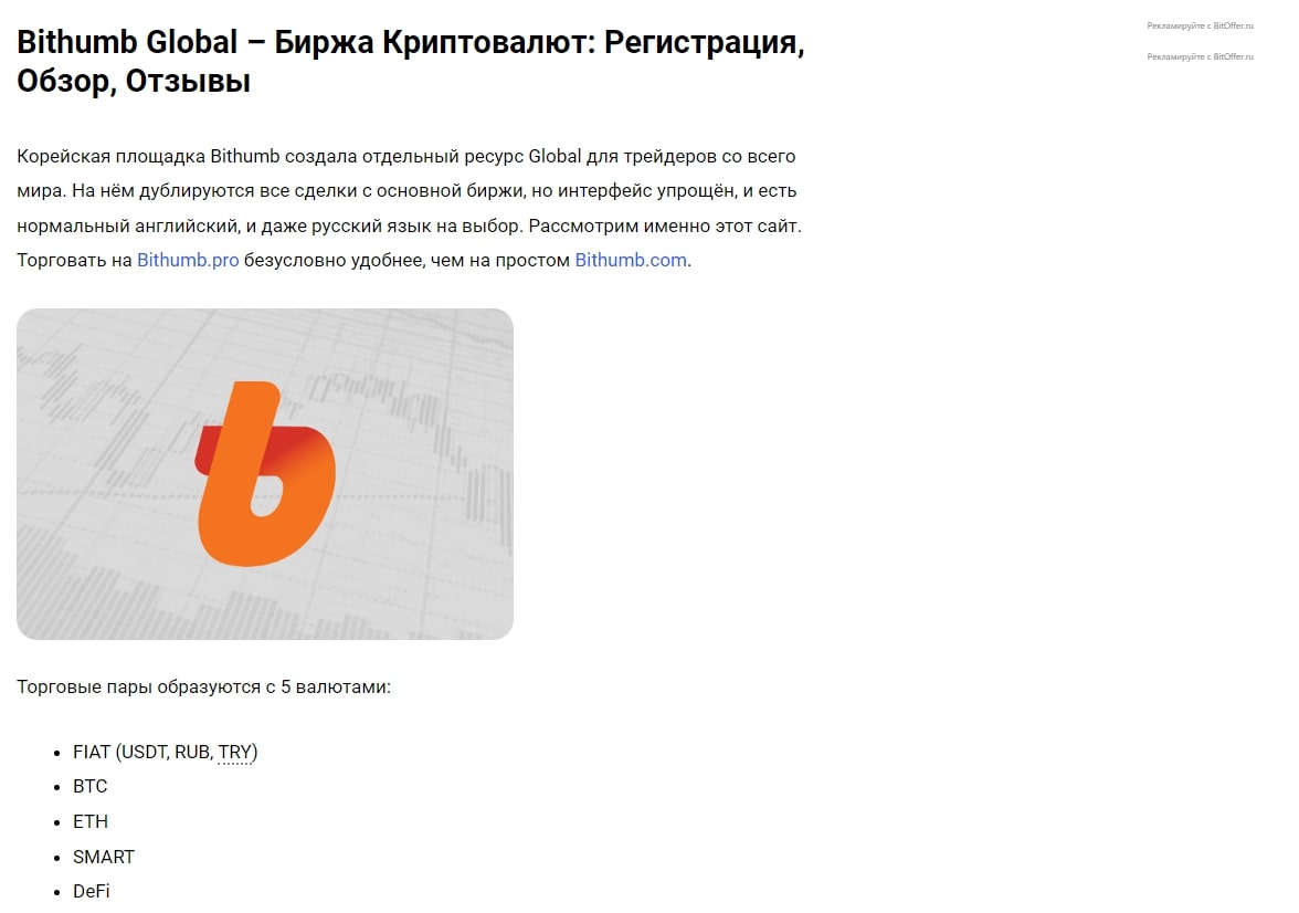 Bithumb сайт инфа