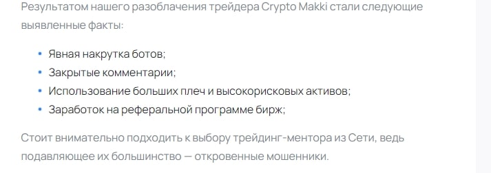 Crypto Makki отзывы