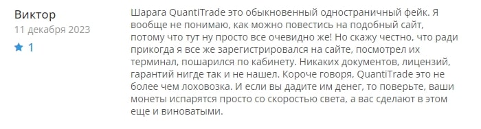 Quantitrade отзывы