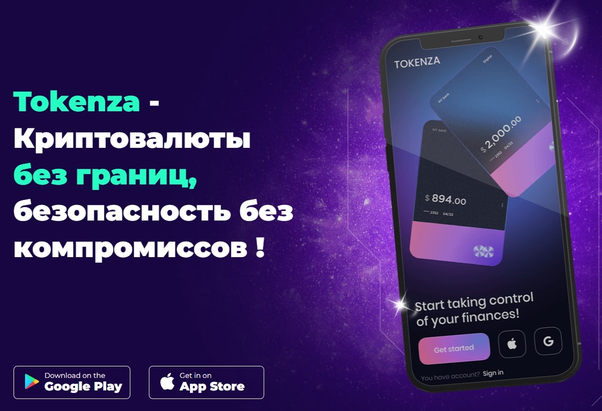 Tokenza сайт