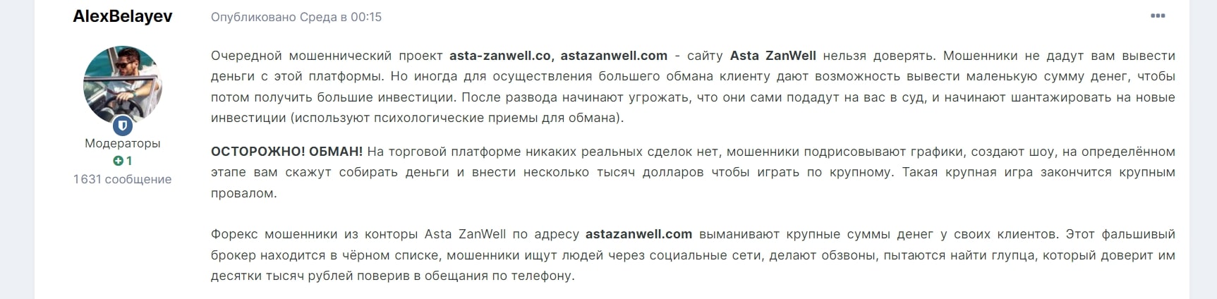 Asta ZanWell отзывы