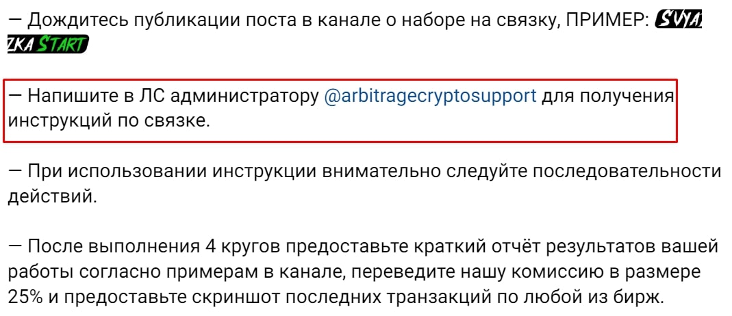 Arbitragecryptosupport пост инфа