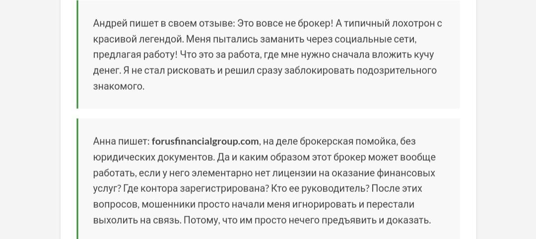 Forus Financial Group Ltd отзывы