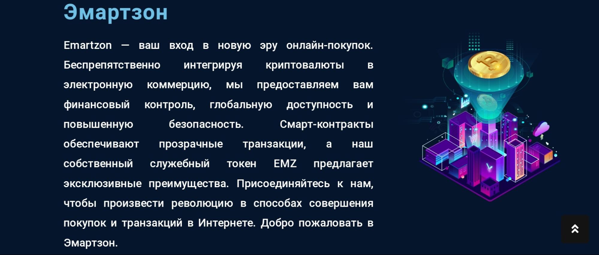 Emartzon сайт инфа