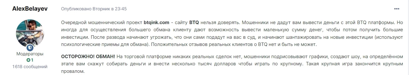 Btq ink отзывы