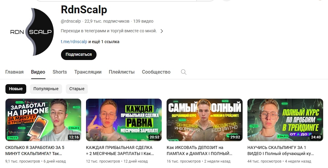 Rdnscalping ютуб канал