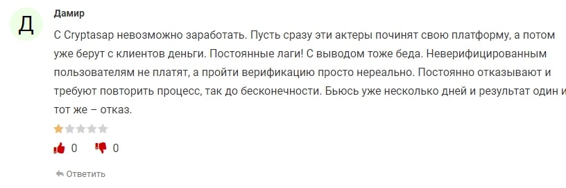 Криптасап отзывы