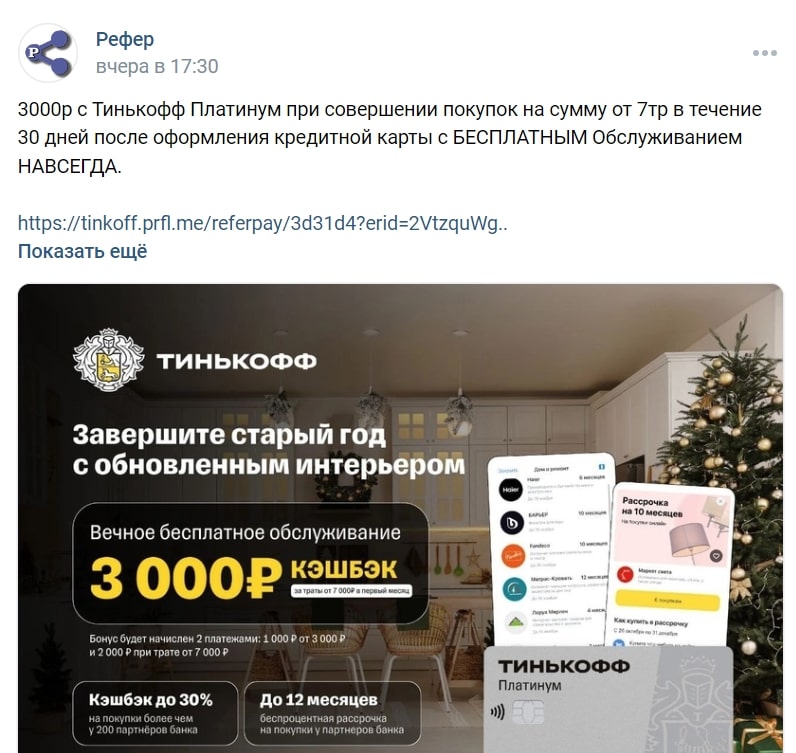 Рефер пост