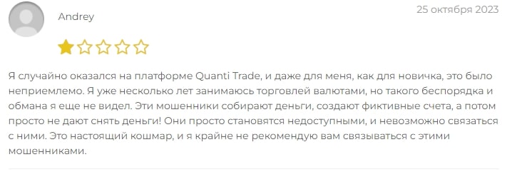 Quantitrade отзывы