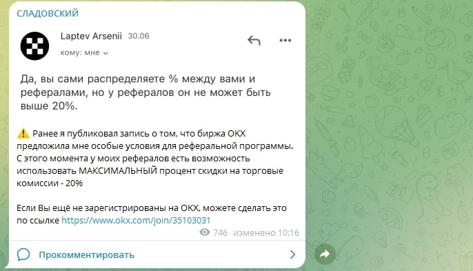 Сладовский телеграм пост реферальные ссылки