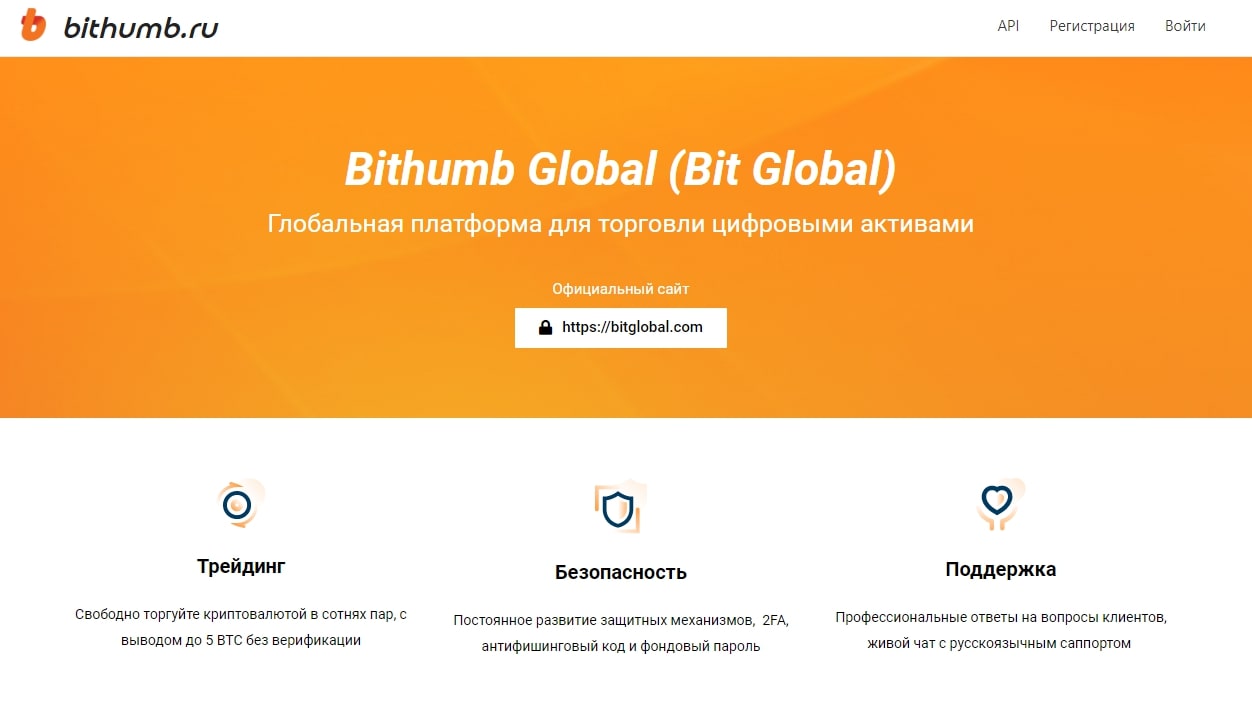 Bithumb сайт