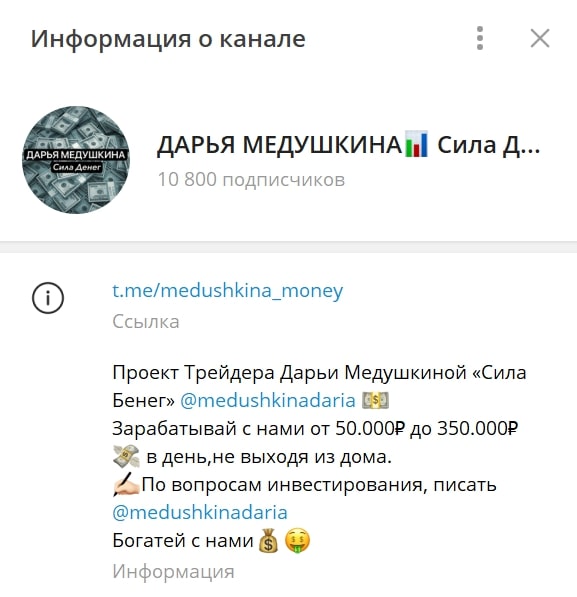 Дарья Медушкина телеграм