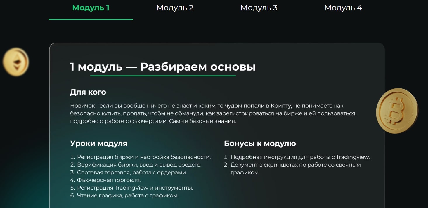 Vectrum crypto курсы инфа 1 модуль