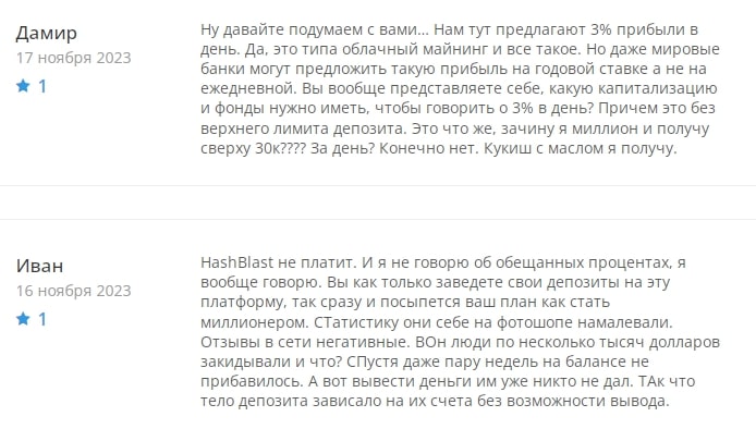 HashBlast отзывы