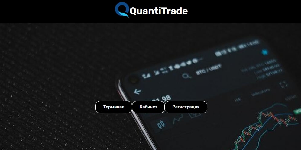 Quantitrade сайт