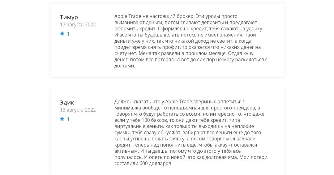 Apple Trade отзывы