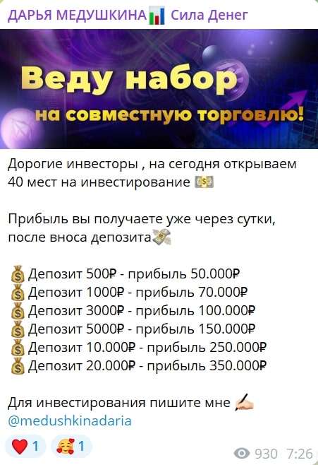 Дарья Медушкина телеграм пост