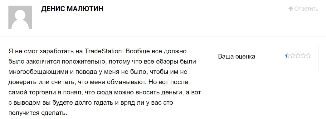 Trade station отзывы