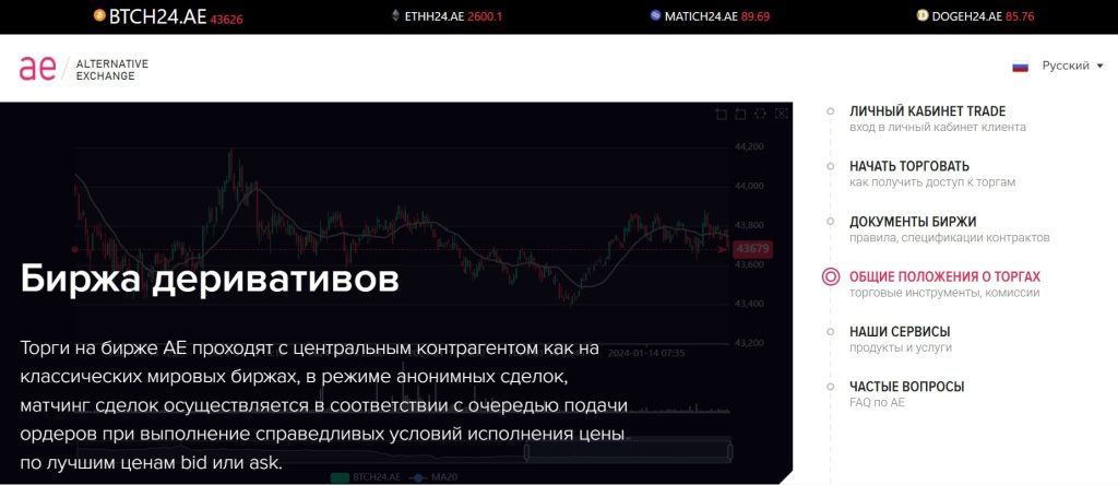 Биржа AE Exchange