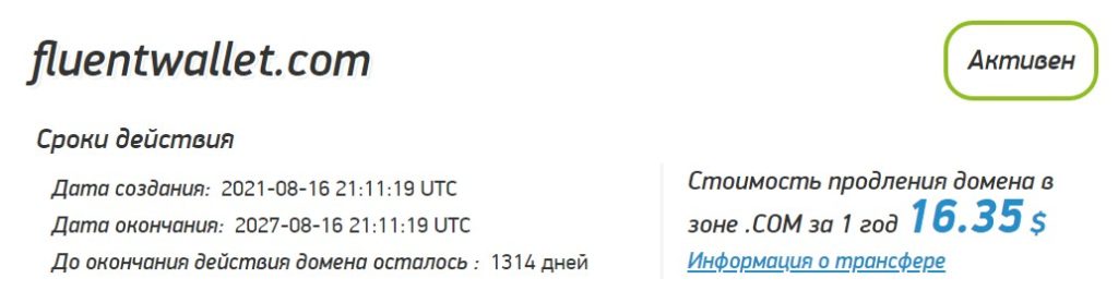 Fluent Wallet данные домена