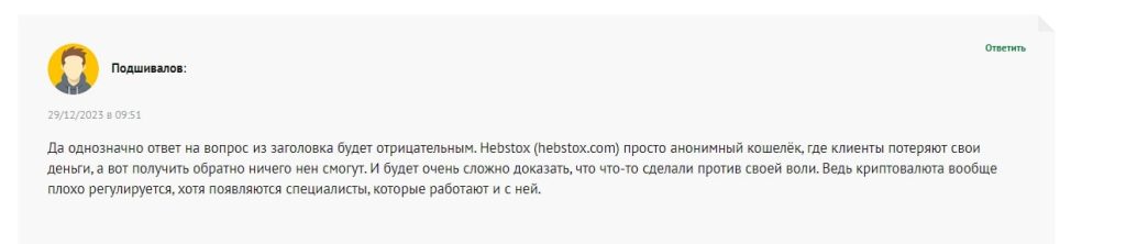 Hebstox отзывы