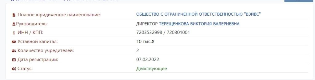 Игорь Терещенков данные компании
