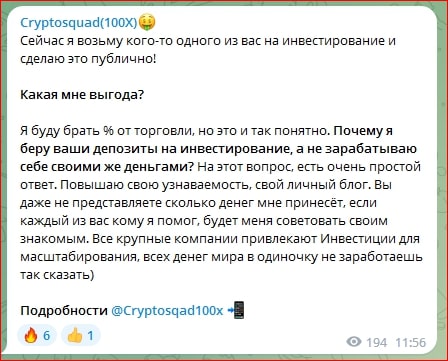 Cryptosquad 100x телеграмм