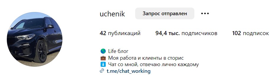 ИНстаграм  Uchenik трейдер