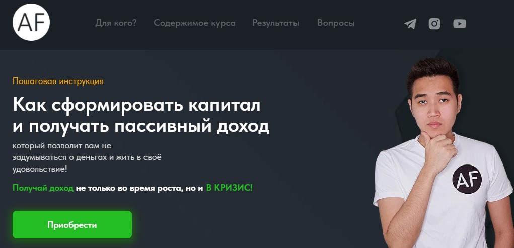 Сайт Проекта Alife Invest