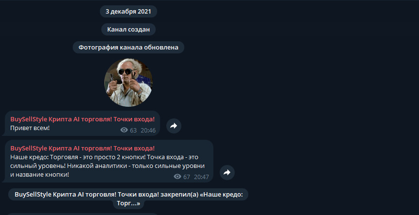 Описание Telegram-канала BuySellStyle
