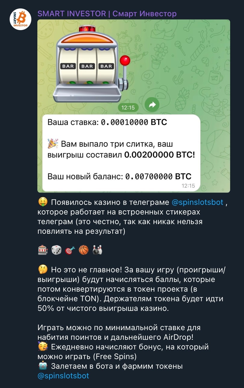 Телега Smart Investor