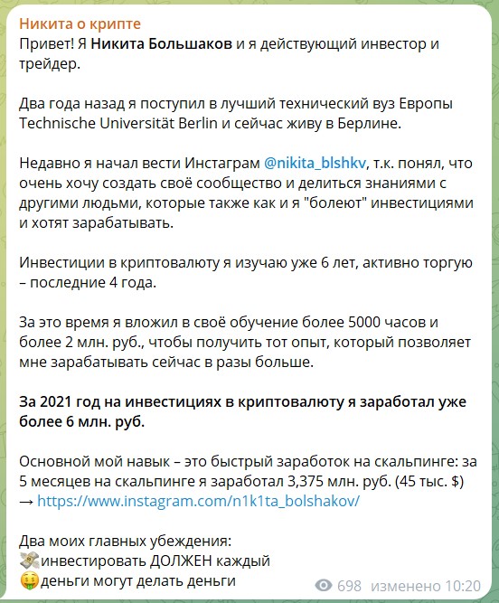 информация о Крипто Никита